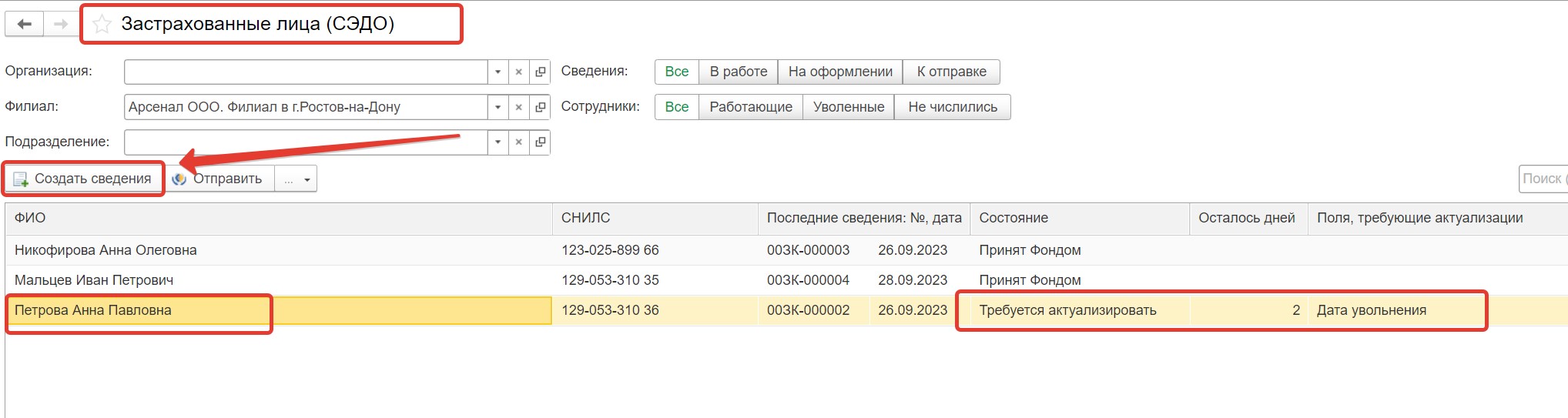 Как заполнить отчет «Застрахованные лица (СЭДО)» при изменении данных и при  увольнении сотрудника в программах 1С? – Учет без забот